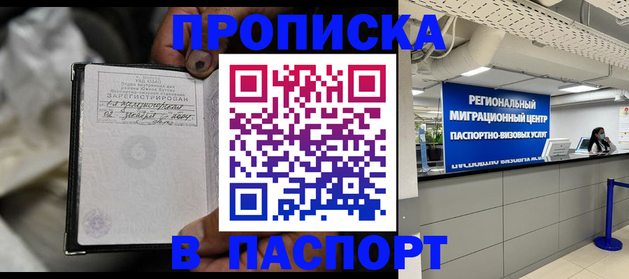 временная регистрация для школы в Лермонтове