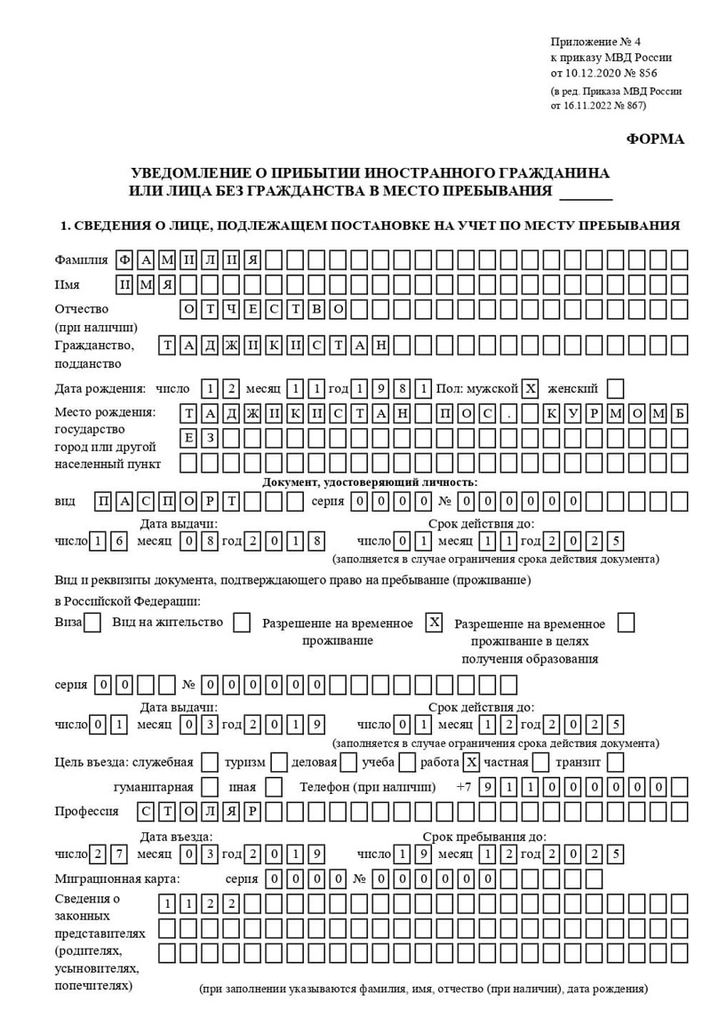 временная регистрация в Лермонтове